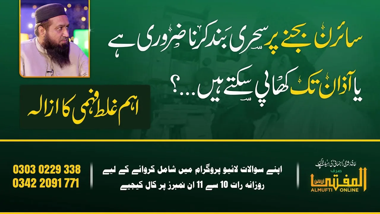 Sairan Bajny par Sehri Band Karna Zarori hy ya Azan Tak Kha Pi Sakty Hain | Mufti Abid Shah | JTR